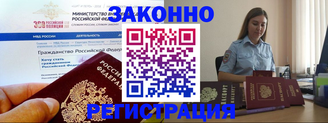 временная регистрация законно в Ленинградской области